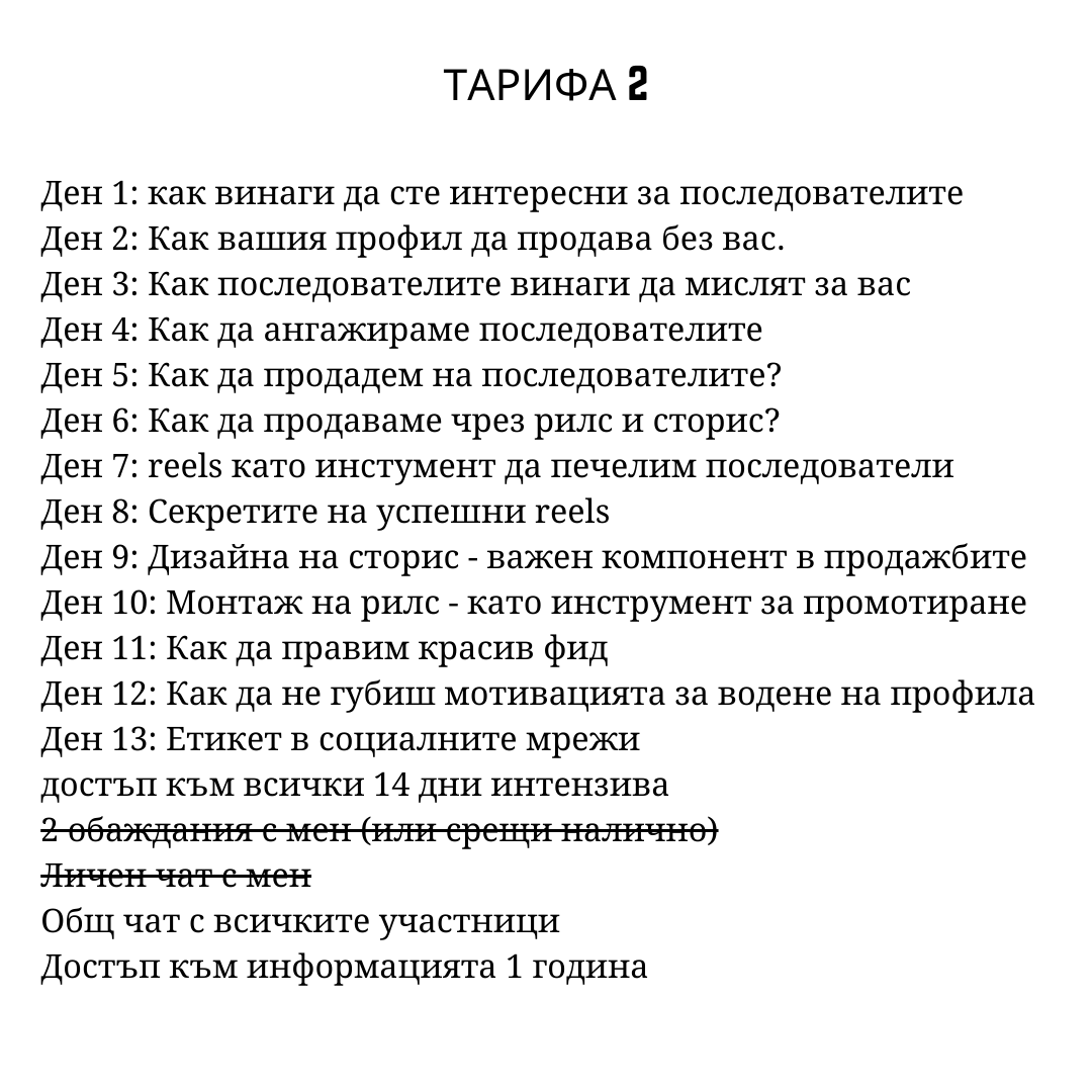 ТАРИФА 2